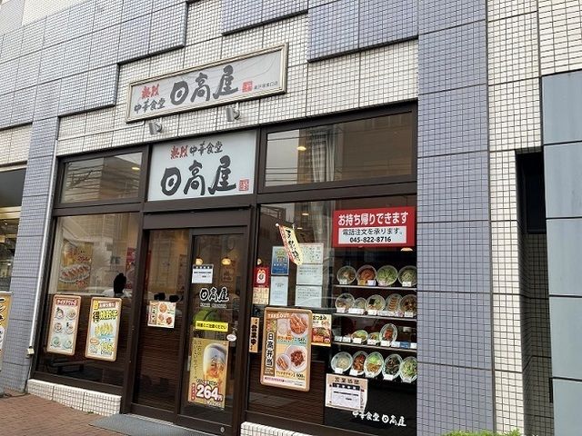 近くの日高屋 東戸塚東口店まで453m(徒歩6分)