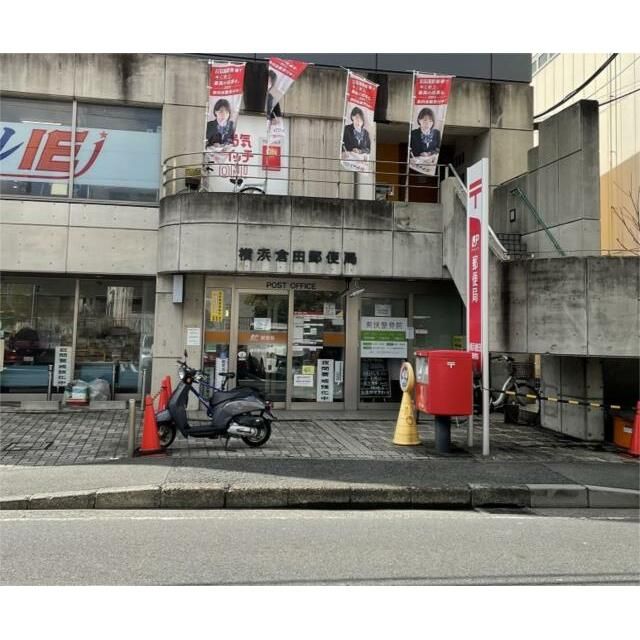近くの横浜倉田郵便局まで488m（徒歩7分）