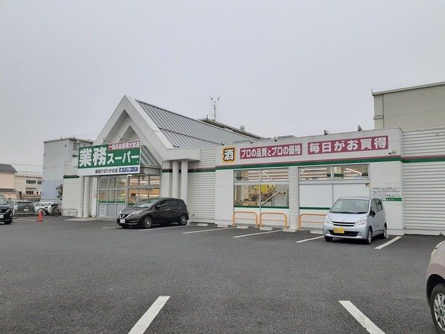 近くの業務スーパーまで362m（徒歩5分）