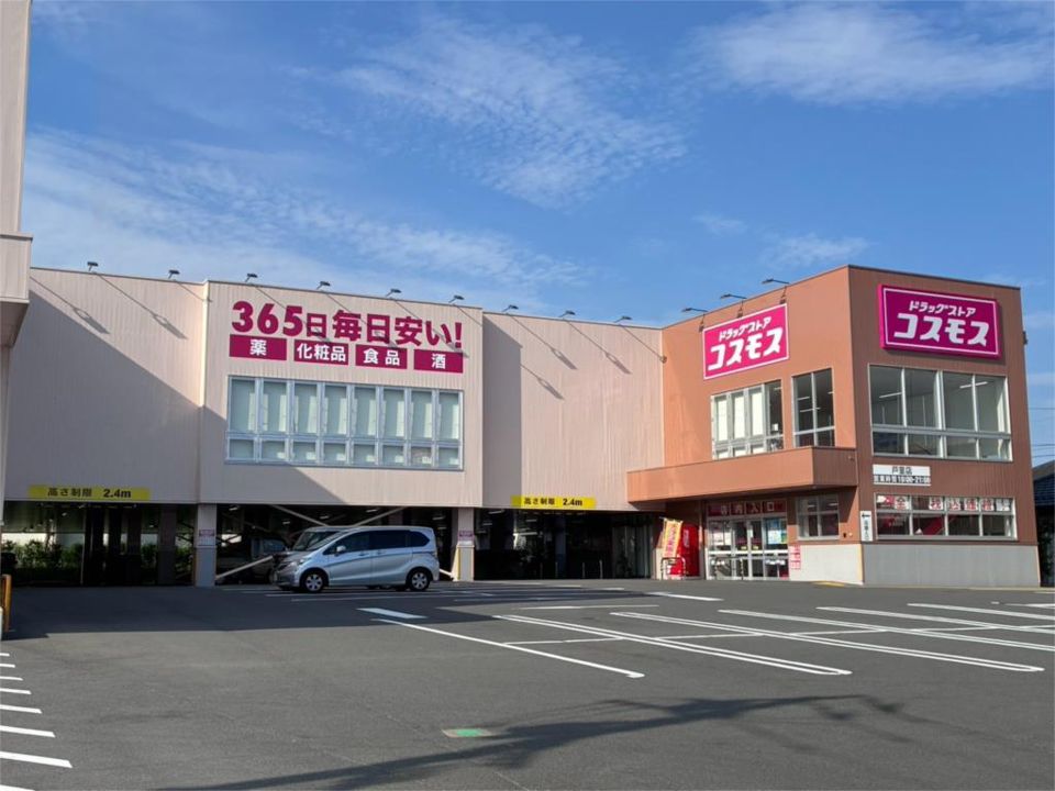 近くのドラックストアコスモス戸室店まで909m(徒歩12分)