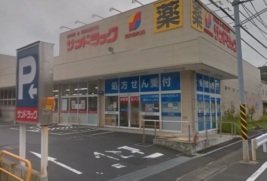 近くのサンドラッグ 鎌倉常盤店まで752m（徒歩10分）