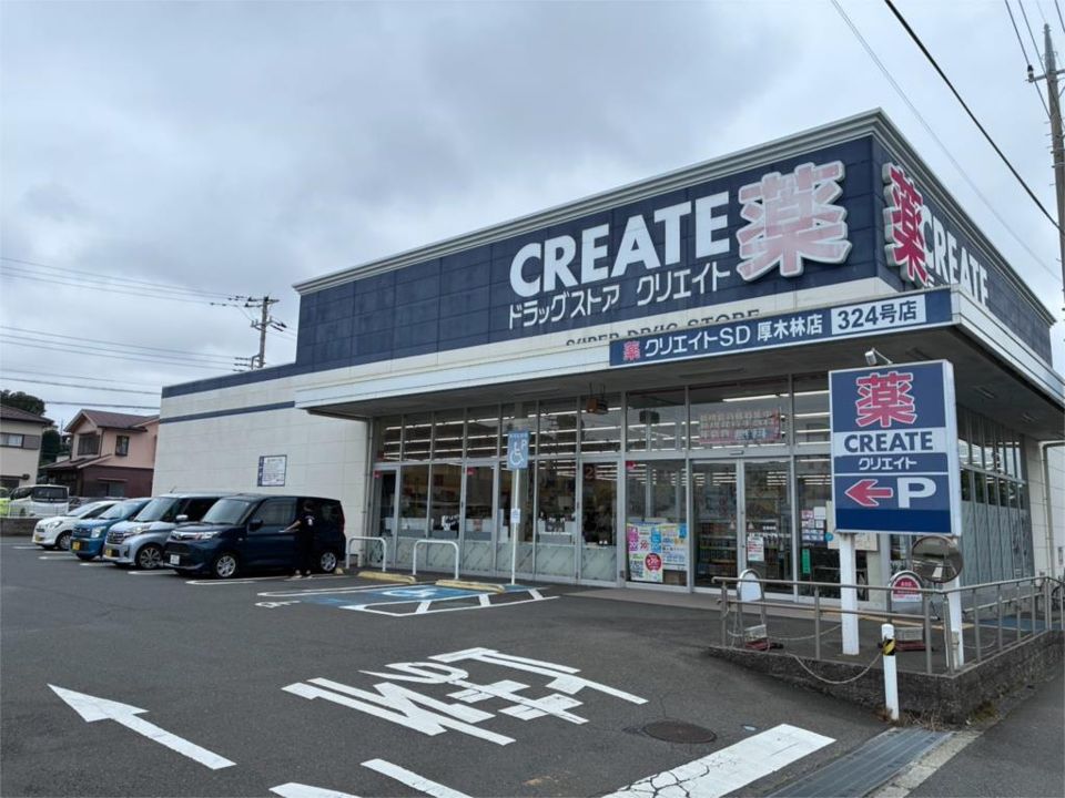 近くのクリエイトS・D厚木林店まで300m(徒歩4分)