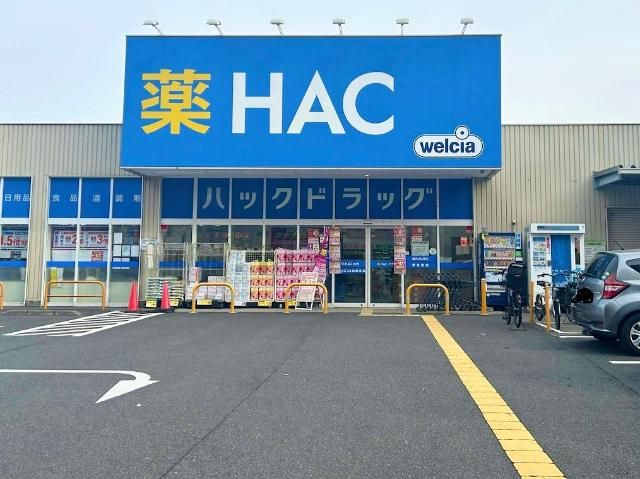 近くのハックドラッグ戸塚汲沢店まで959m(徒歩12分)