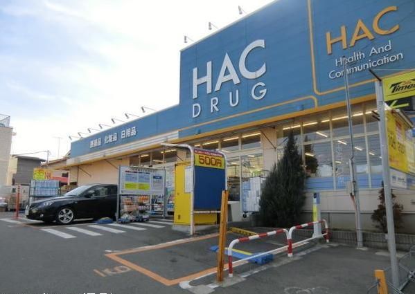 近くのハックドラッグ 江の島店まで816m（徒歩11分）