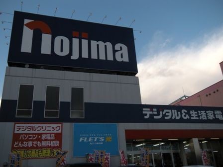 近くのノジマ伊勢原店まで922m(徒歩12分)