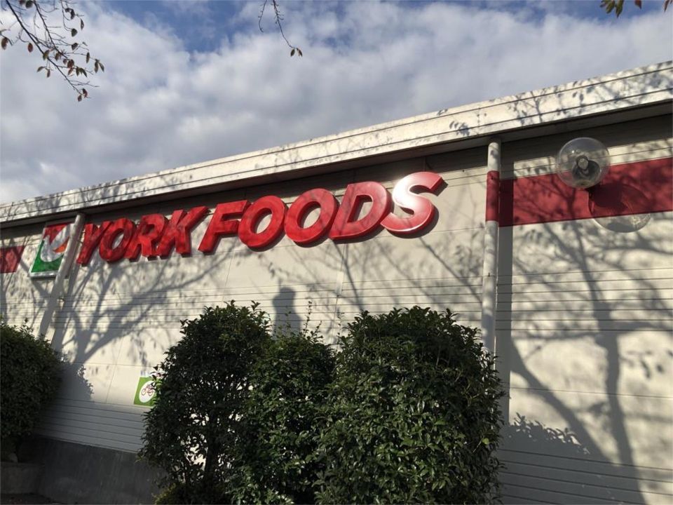近くのヨークフーズ 西大竹店まで744m（徒歩10分）