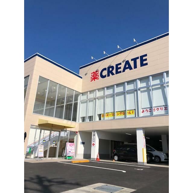 近くのクリエイトエス・ディー栄鍛冶ケ谷店まで852m（徒歩11分）