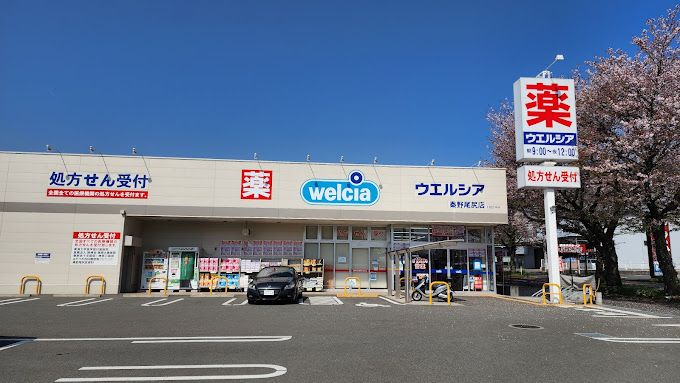 近くのウエルシア秦野尾尻店まで341m(徒歩5分)