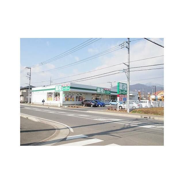 近くの業務スーパー真田店まで556m(徒歩7分)
