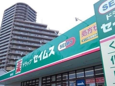 近くのセイムスまで350m(徒歩5分)