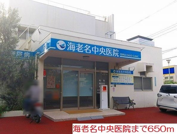 近くの海老名中央医院まで650m(徒歩9分)