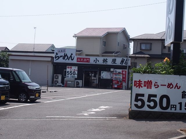 近くの小林屋秦野東海大店まで538m(徒歩7分)