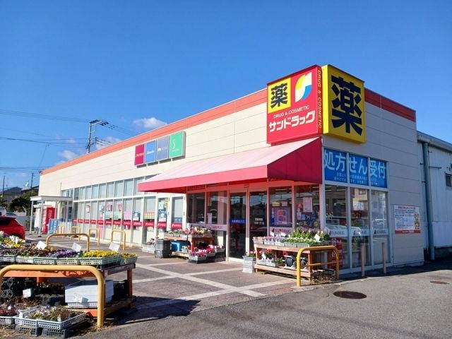 近くのサンドラッグまで950m(徒歩12分)