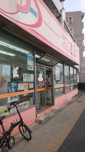 近くのザ・ダイソー 伊勢原田中店まで297m(徒歩4分)