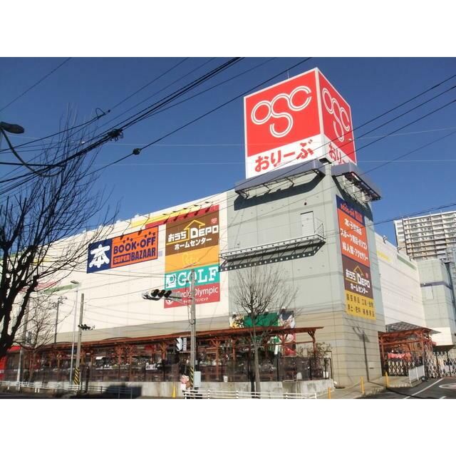 近くのOlympicおりーぶ東戸塚店まで1,650m(徒歩21分)