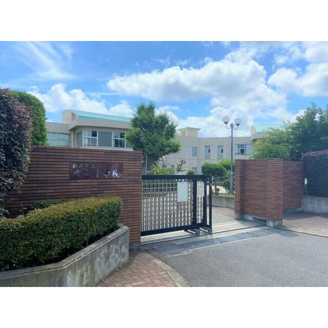 近くの藤沢市立六会小学校まで537m（徒歩7分）
