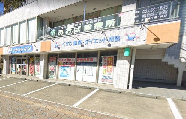 近くの翠明会(医療法人社団)あおば診療所まで841m(徒歩11分)