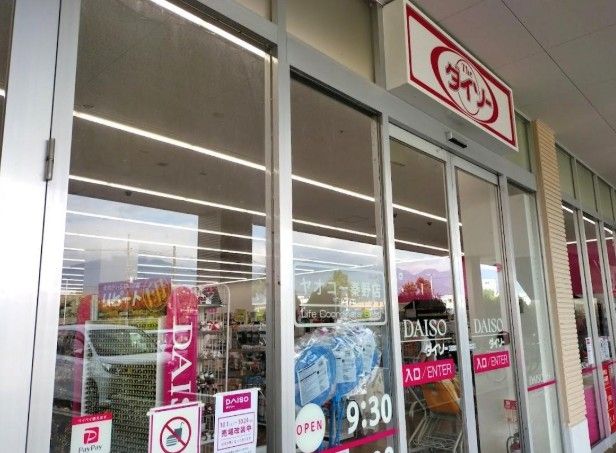 近くのDAISO ヤオコー秦野店まで445m(徒歩6分)