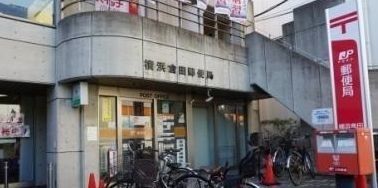近くの横浜倉田郵便局まで736m(徒歩10分)