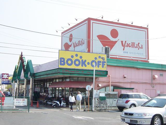 近くのヤオマサ蛍田店まで833m(徒歩11分)