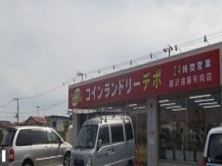 近くのコインランドリーまで800m（徒歩10分）