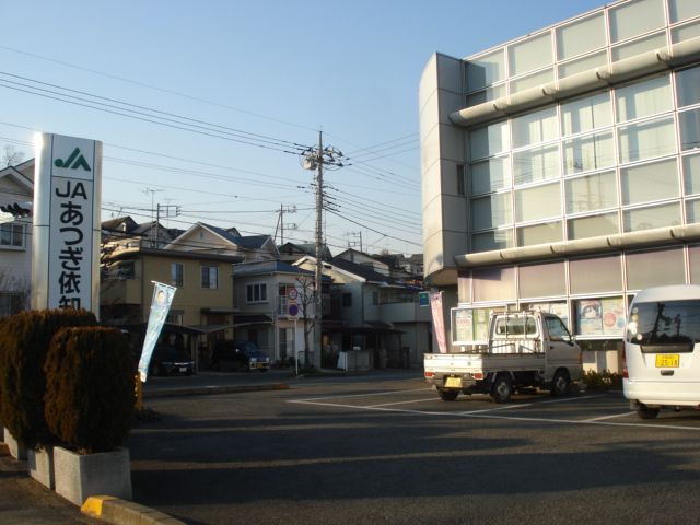 近くのJAあつぎ依知南支店まで631m(徒歩8分)