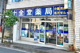 近くの十全堂薬局 本店まで1,204m（徒歩16分）