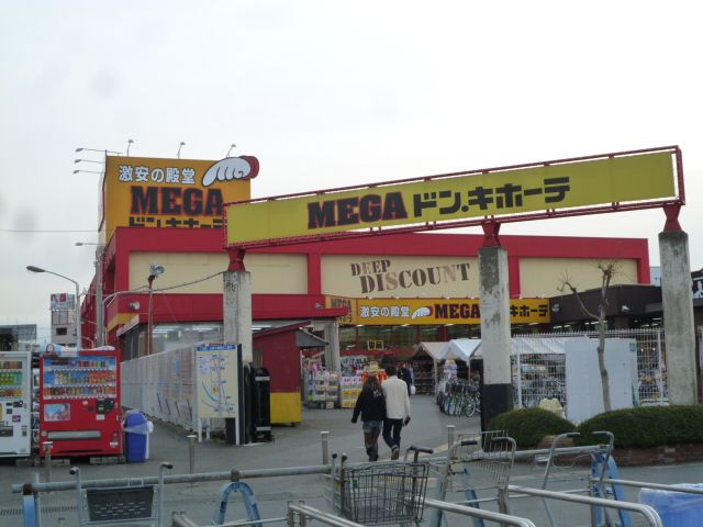 近くのMEGAドン・キホーテ 厚木店まで428m(徒歩6分)