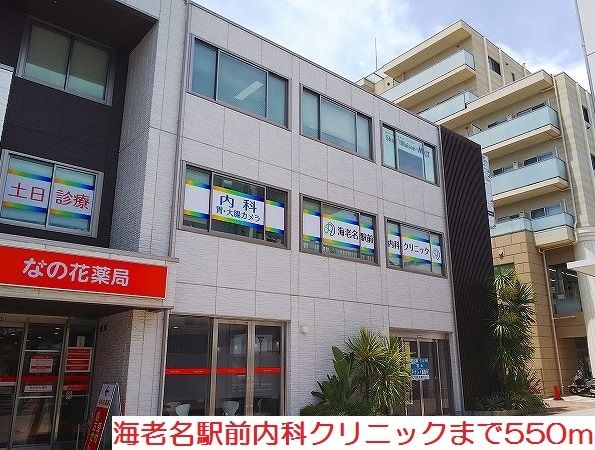近くの海老名駅前内科クリニックまで550m(徒歩7分)