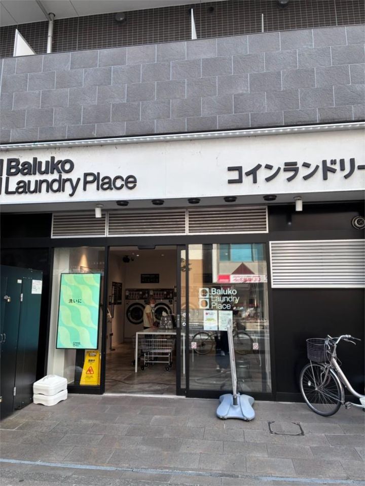 近くのBaluko landry place 本厚木コインランドリーまで64m（徒歩1分）