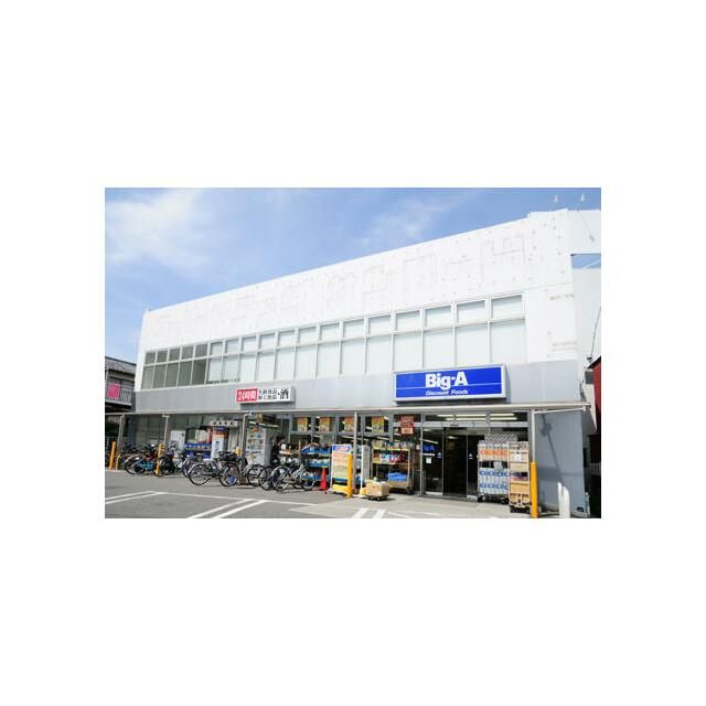 近くのビッグ・エー相模原相南店まで307m(徒歩4分)