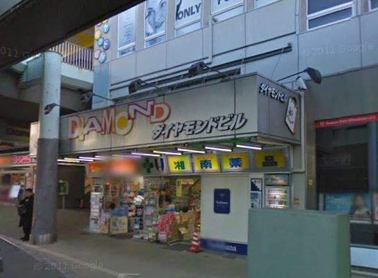 近くの湘南薬品ダイヤモンド薬局まで610m(徒歩8分)