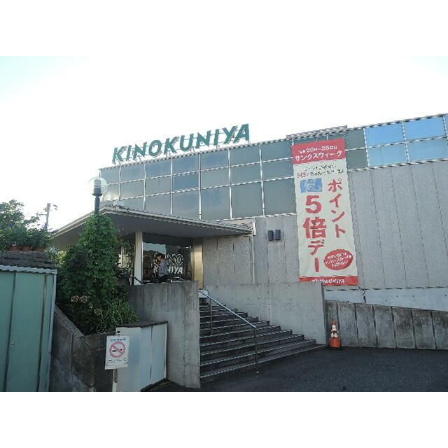 近くの紀ノ国屋鎌倉店まで1,093m(徒歩14分)