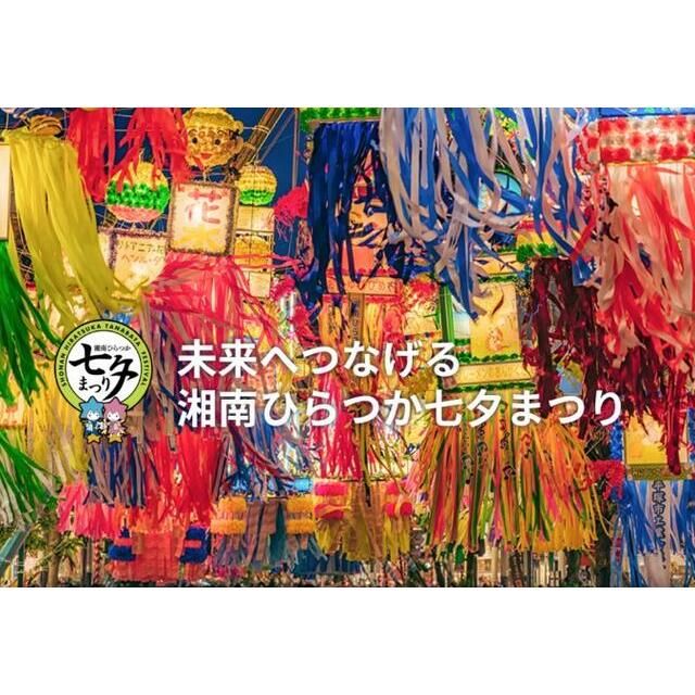 近くの湘南平塚七夕祭りまで594m(徒歩8分)