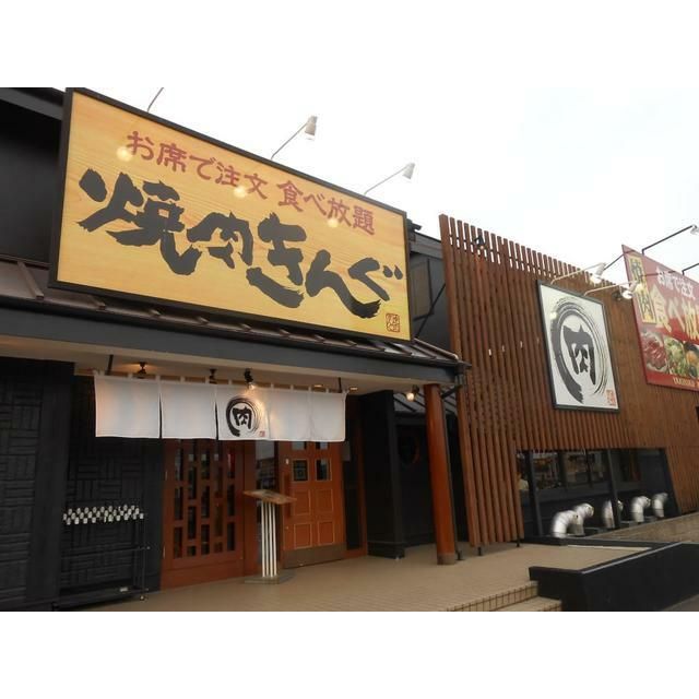 近くの焼肉きんぐ伊勢原店まで676m(徒歩9分)