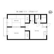 第二髙橋ハイツの間取り画像