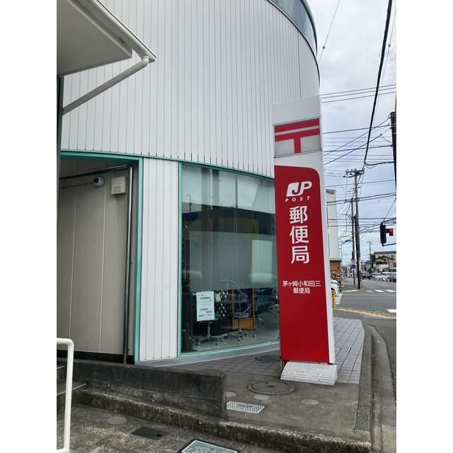 近くの小和田郵便局まで987m（徒歩13分）