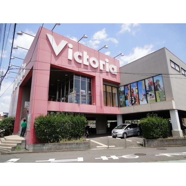 近くのヴィクトリア湘南台店まで48m（徒歩1分）