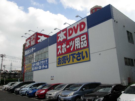 近くのブックオフ藤沢大庭店まで62m(徒歩1分)