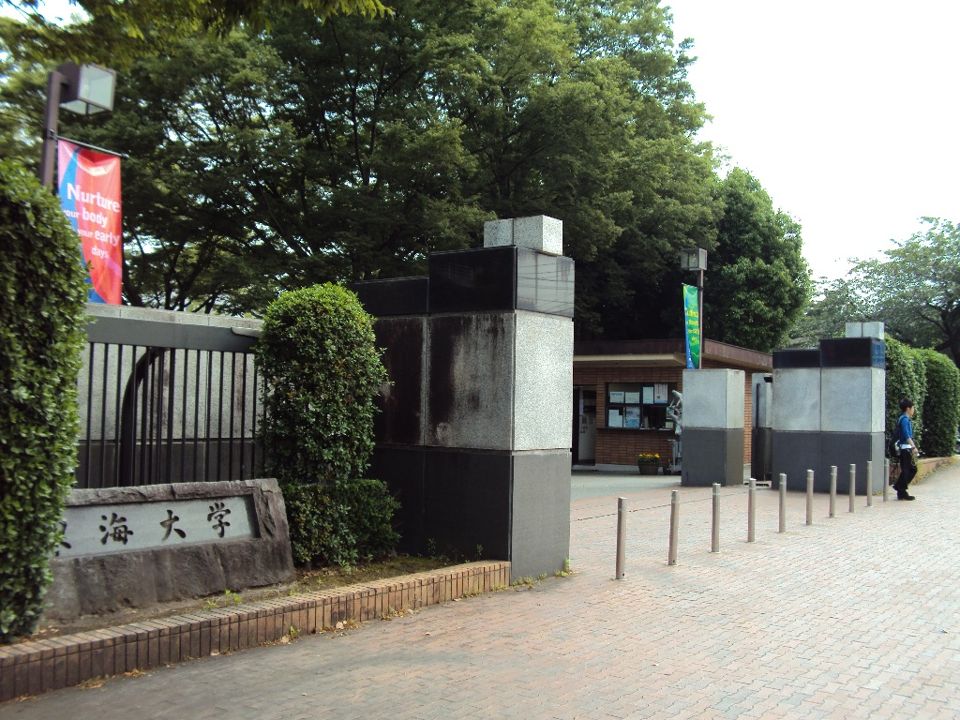近くの私立東海大学湘南キャンパスまで590m(徒歩8分)