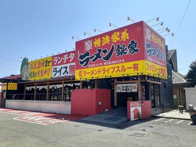 近くのラーメン銀屋まで759m(徒歩10分)