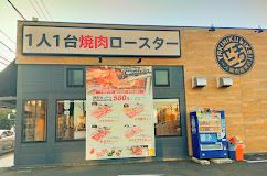 近くの焼肉ライク 海老名さがみ野店まで151m(徒歩2分)
