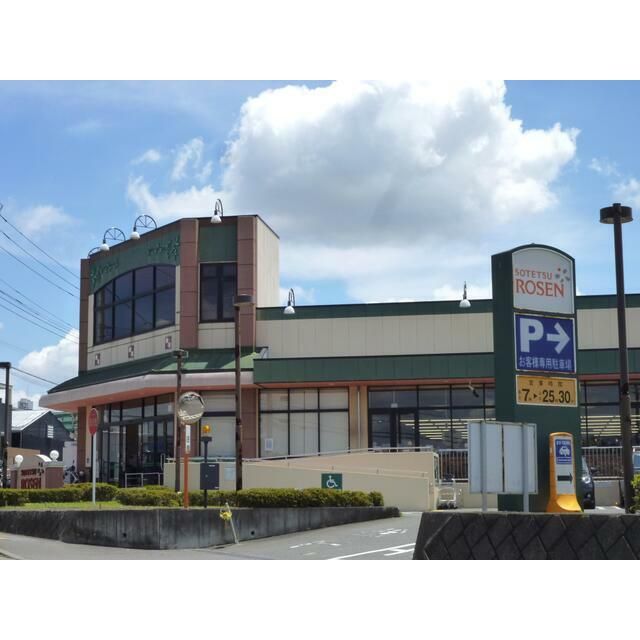 近くのそうてつローゼンかしわ台店まで270m(徒歩4分)