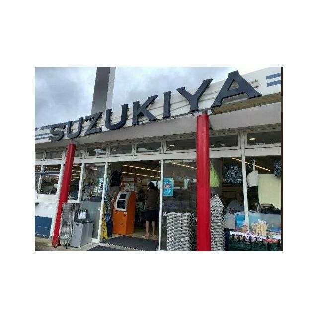 近くのスズキヤ 西鎌倉店まで898m（徒歩12分）