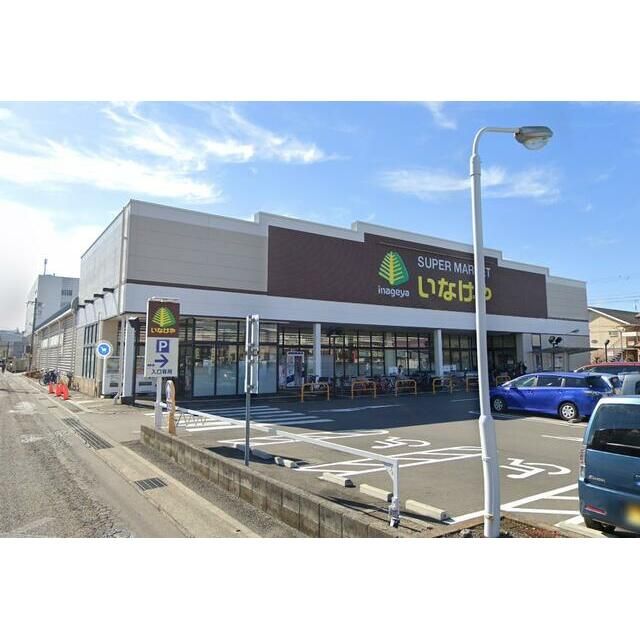 近くのいなげや平塚四之宮店まで696m(徒歩9分)