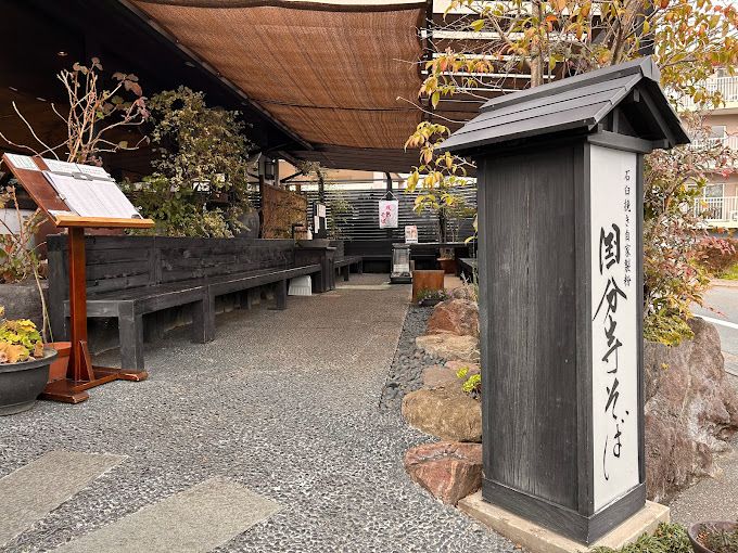 近くの国分寺そばまで209m（徒歩3分）