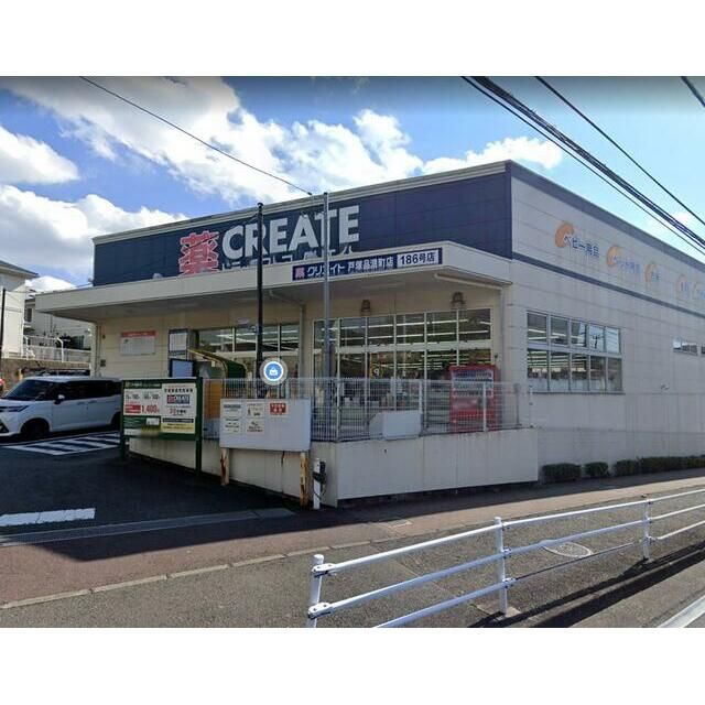 近くのクリエイトエス・ディー戸塚品濃町店まで281m(徒歩4分)