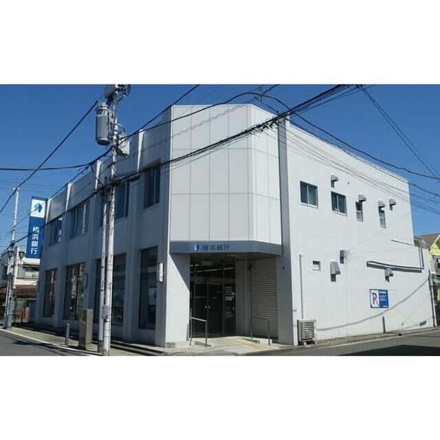 近くの横浜銀行境木支店まで559m(徒歩7分)