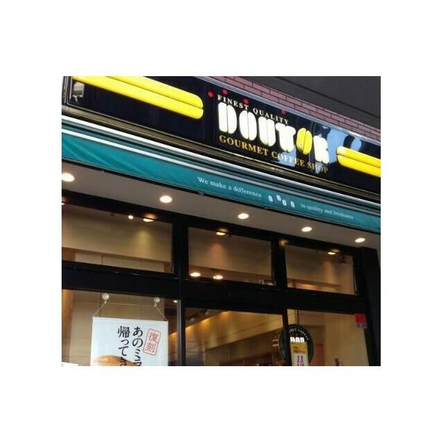 近くのドトールコーヒーショップイオン茅ヶ崎中央店まで690m（徒歩9分）