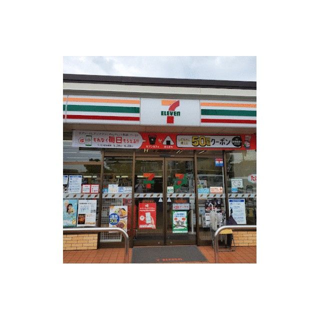 近くのセブンイレブン藤沢宮原店まで587m（徒歩8分）